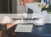 nyjacky（nyjacky简介）